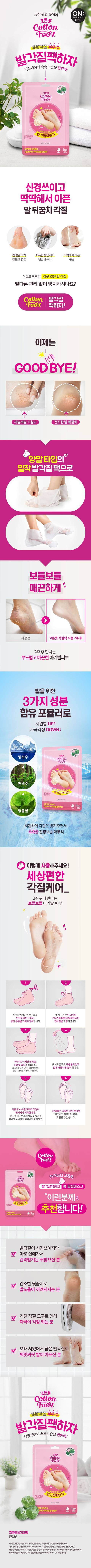 ON:THE BODY Cotton Foot Exfoliating Foot Peeling Pack 2ea