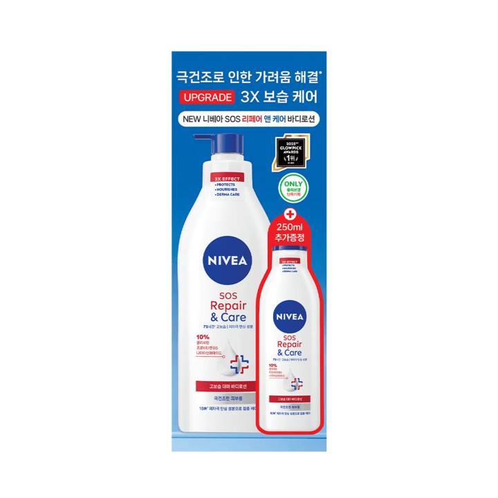 NIVEA SOS Repair & Care Body Lotion 400ml Set (+250ml)
