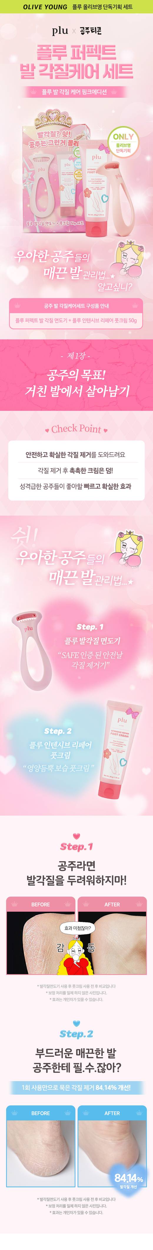 [PINK EDITION] plu Perfect Foot Callus Care Set