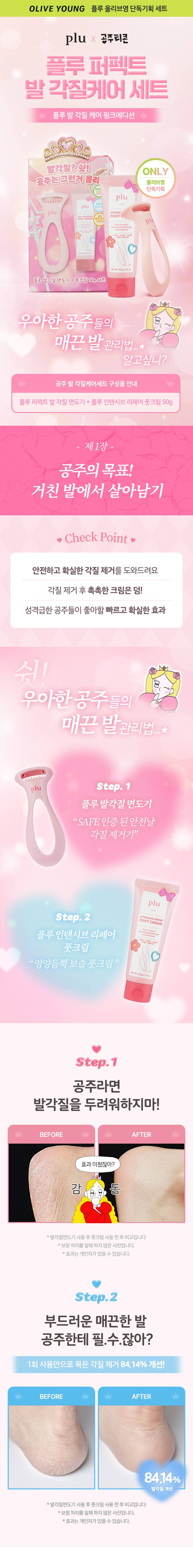 [PINK EDITION] plu Perfect Foot Callus Care Set
