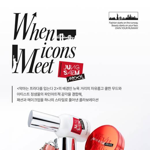 [The DEVIL Wears PRADA] JUNGSAEMMOOL Essential Mool Cream 30ml