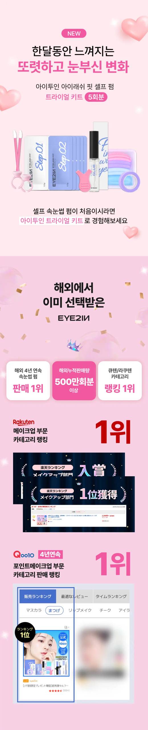 EYE2IN Eyelash Fit Self Curl Kit 5 Uses (Glue/Lash Balm)