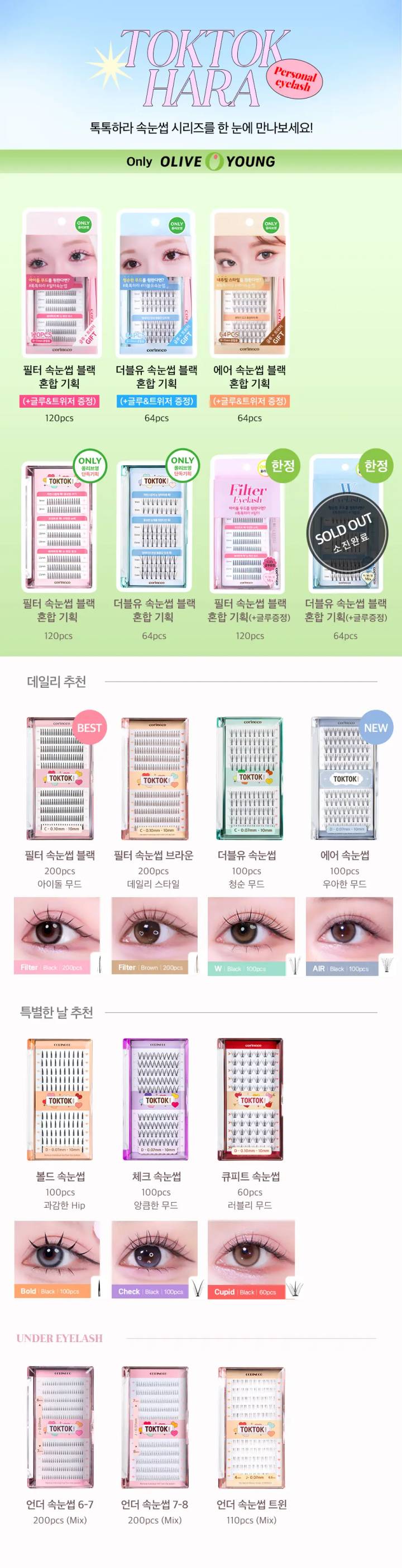 CORINGCO Toktok Hara #Check Eyelash Black (10/11/12mm)
