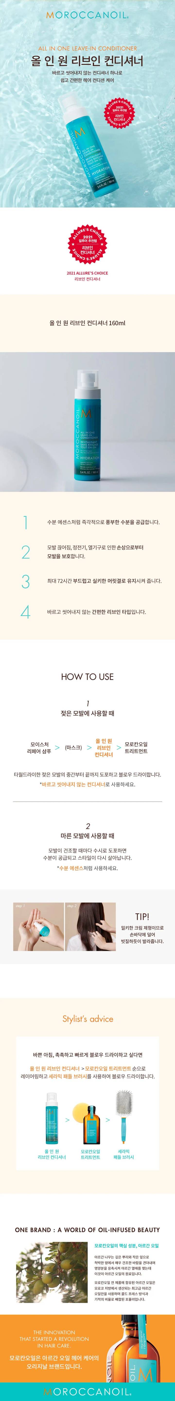 MOROCCANOIL All In One Leave-In Conditioner 160 ml