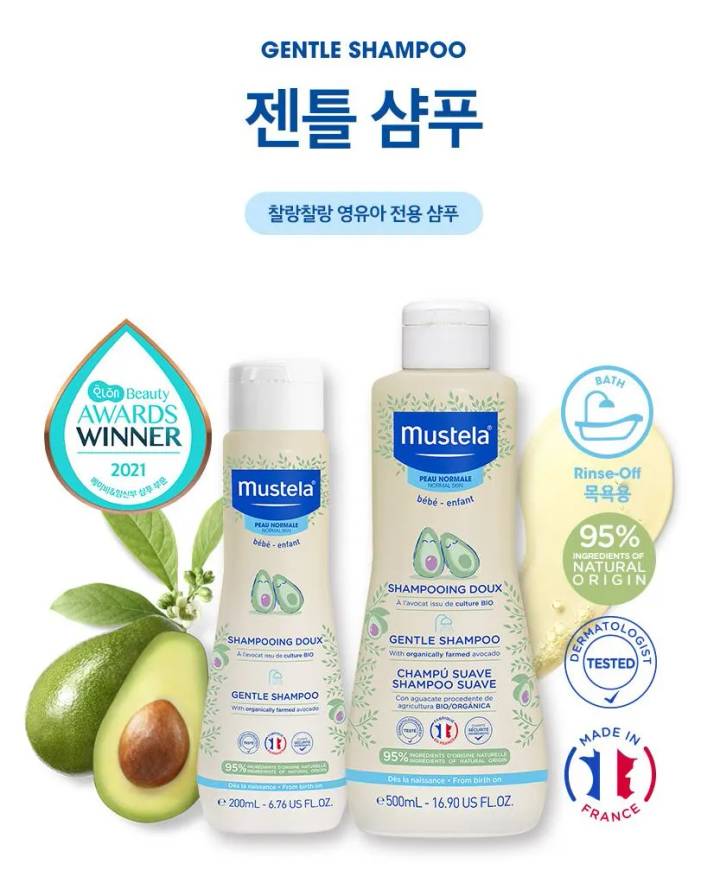 mustela Gentle Shampoo 200mL