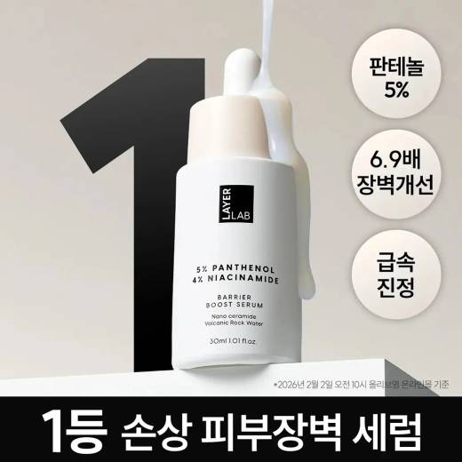 LAYER LAB Barrier Boost Serum 30ml Set (+1.5ml*5ea)