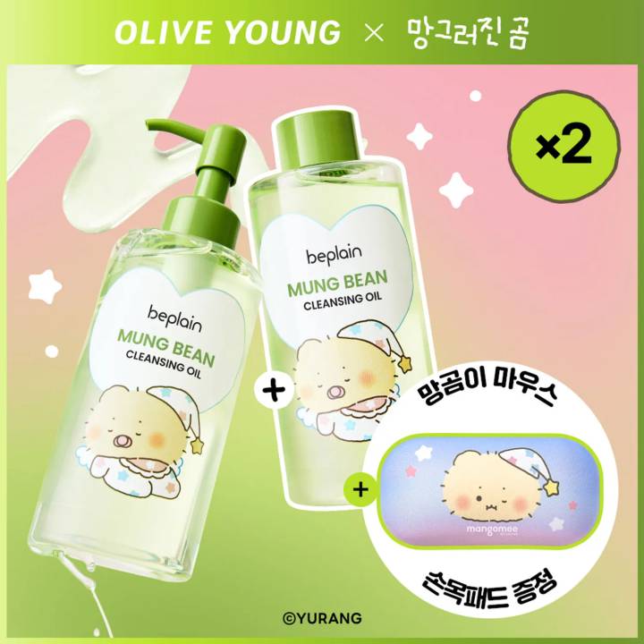 beplain Mung Bean Cleansing Oil 200ml Double Pack