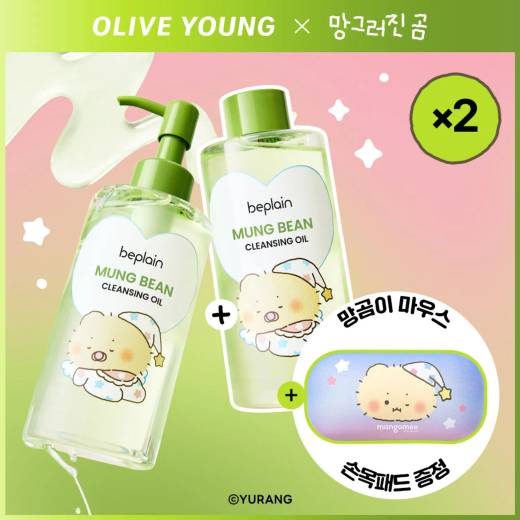 beplain Mung Bean Cleansing Oil 200ml Double Pack
