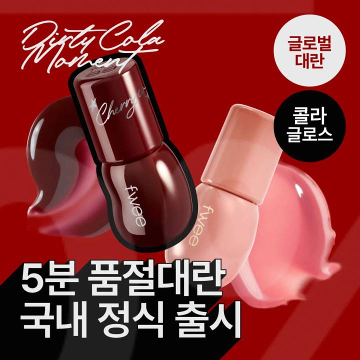 [NEW Vanilla Edition] fwee 3D Voluming Gloss Set (Set/Single) (26 Colors)