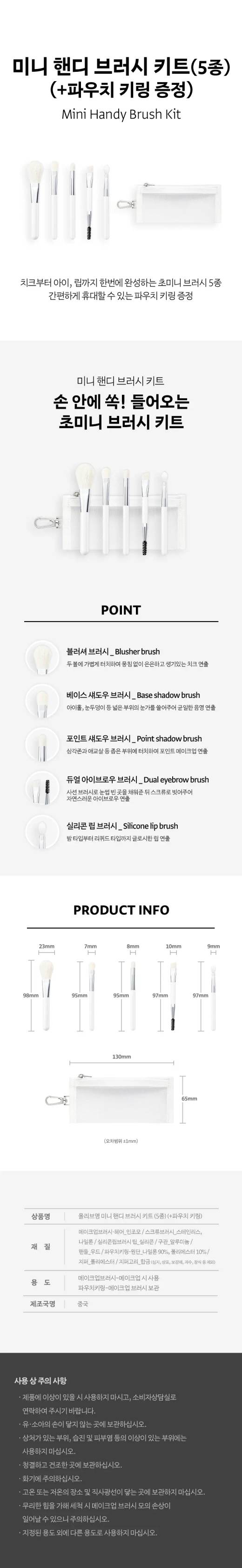 OLIVEYOUNG Mini Handy Brush Kit (+Pouch Keyring)