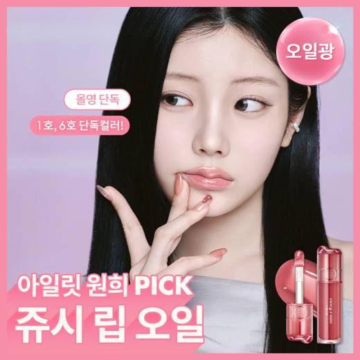 [NEW Soy Beige Core] rom&nd Juicy Flash Lip Oil (11 Colors)