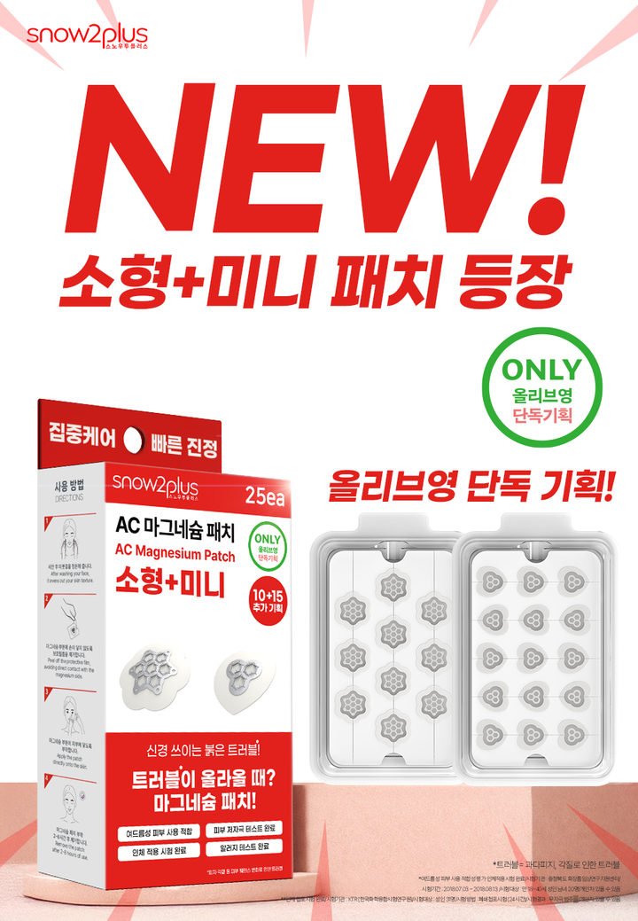 snow2plus AC Magnesium Patch #Duo (Small & Mini)