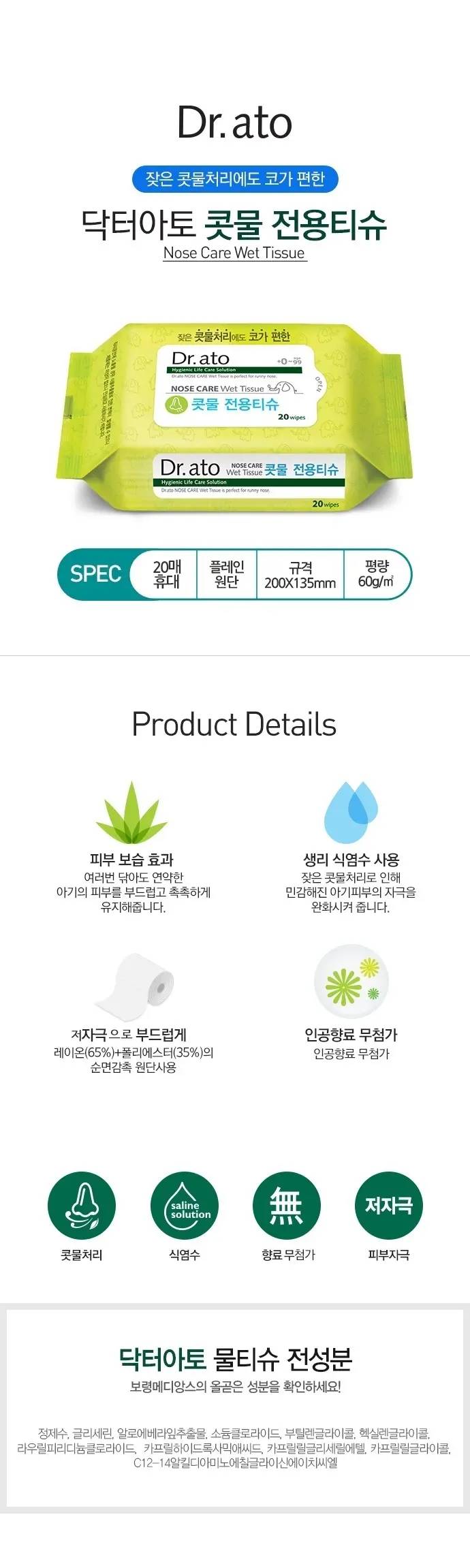 Dr.ato Nose Care Wet Tissue 20P