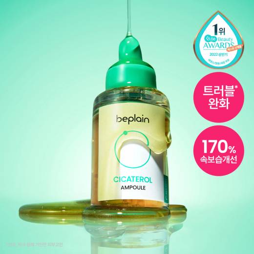 beplain Cicaterol Ampoule 30ml Refill Set(+ 31ml)