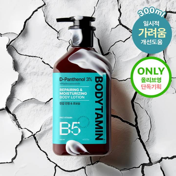 BEYOND Bodytamin D-Panthenol 3% Repairing & Moisturizing Body Lotion 300ml
