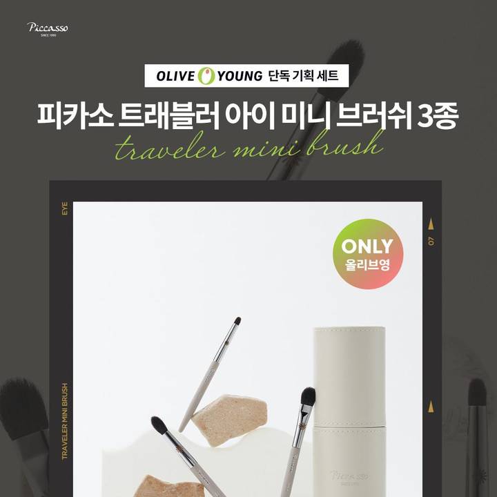 PICCASSO Traveler Eye Mini Brush 3 Type Set (224, 206A, 777)