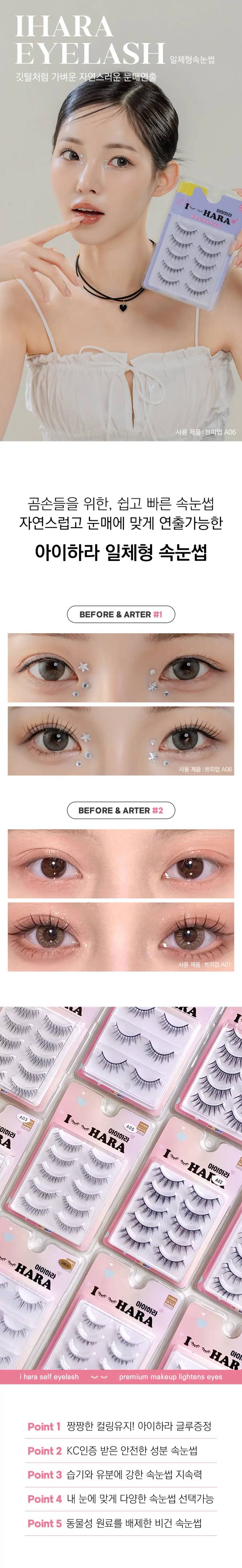 IHARA Petit-Up Eyelash
