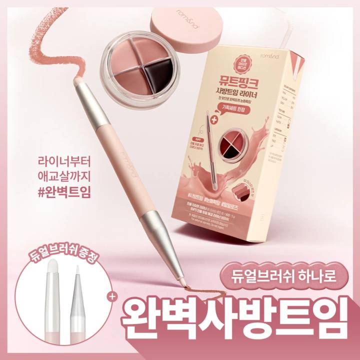 rom&nd Han All Eye Pot Liner (6 Colors)