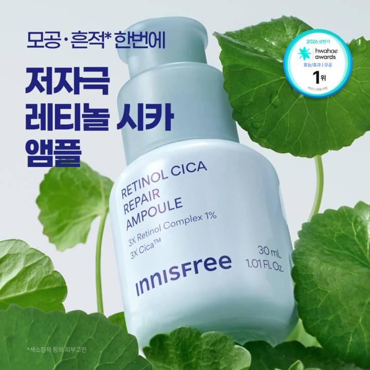 INNISFREE Retinol Cica Repair Ampoule 30ml Refill Set