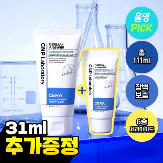CNP Derma+ Answer Barrier Reset Cream 80ml Set (+31ml)