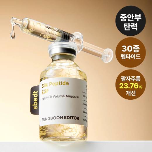 SUNGBOON EDITOR Silk Peptide EGF Heart Fit Volume Lifting Ampoule 40ml