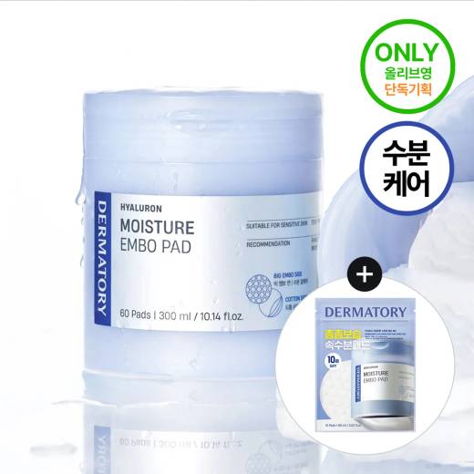 Dermatory Hyalluron Moisture Embo Pad 60P Set (+Refill 60P)