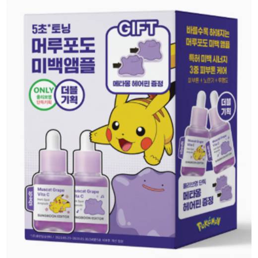 [POKEMON EDITION] SSUNGBOON EDITOR Muscat Grape Vita C Dark Spot Ampoule 40ml Double Pack