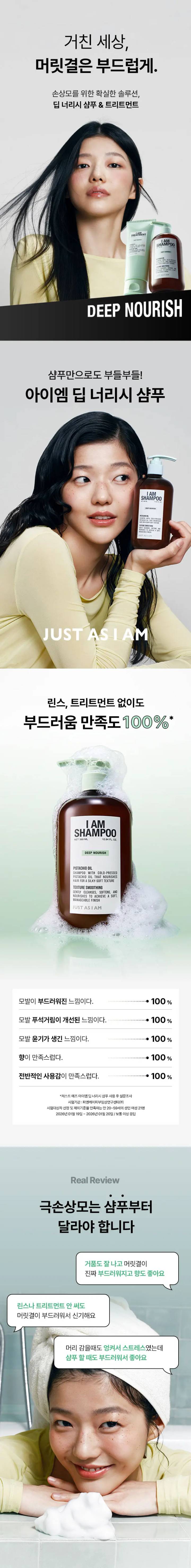 JUST AS I AM Deep Nourish Shampoo 380ml