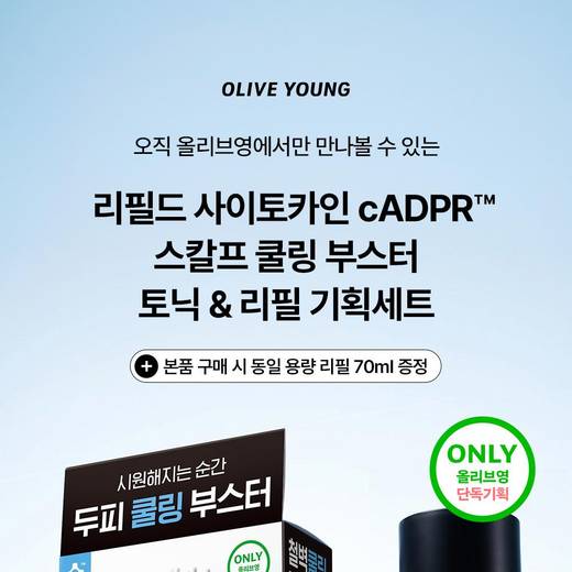 REFILLED Cytokine cADPR Scalp Cooling Booster Tonic 70ml (Single/Set)