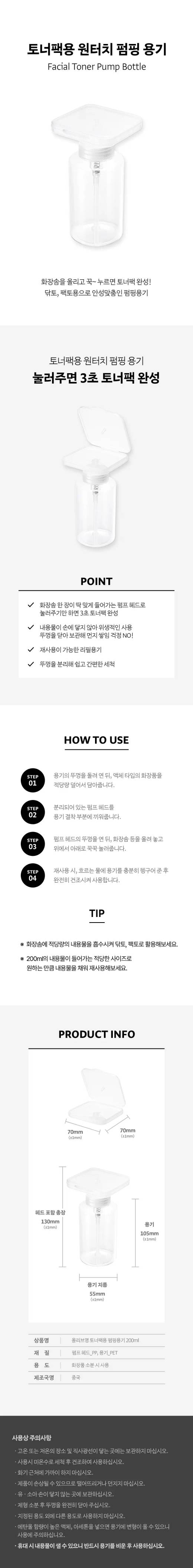 OLIVEYOUNG Facial Toner Pump Bottle (200ml)