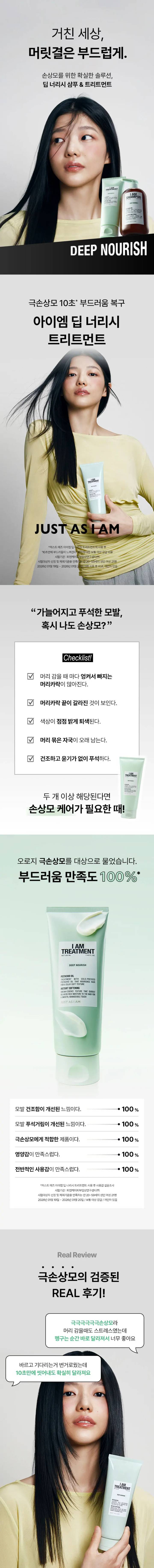 JUST AS I AM Deep Nourish Treatment 220ml