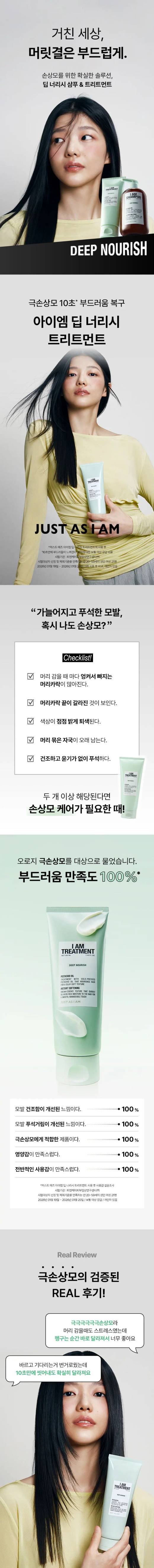 JUST AS I AM Deep Nourish Treatment 220ml
