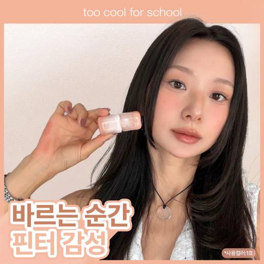 too cool for school Sway Lip Dewy (10 Colors)