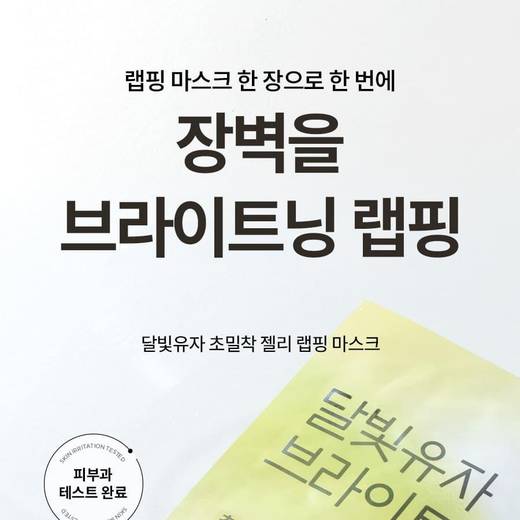 HANYUL Yuja Brightening Wrapping Mask Sheet 1P