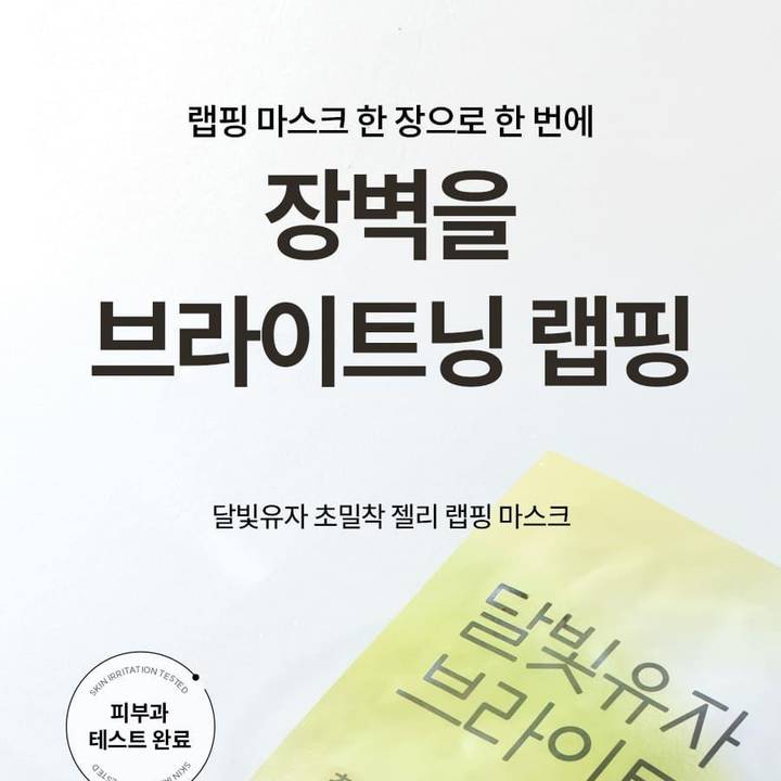 HANYUL Yuja Brightening Wrapping Mask Sheet 1P
