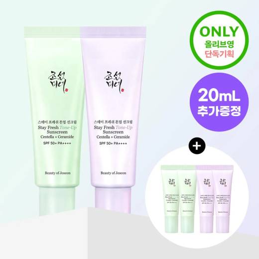 Beauty of Joseon Stay Fresh Tone-up Sunscreen 50ml Deluxe Set (2 Options) (Purple/Green)