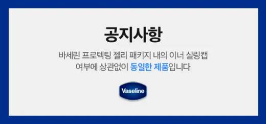 Vaseline Aloe Protecting Jelly 100ml
