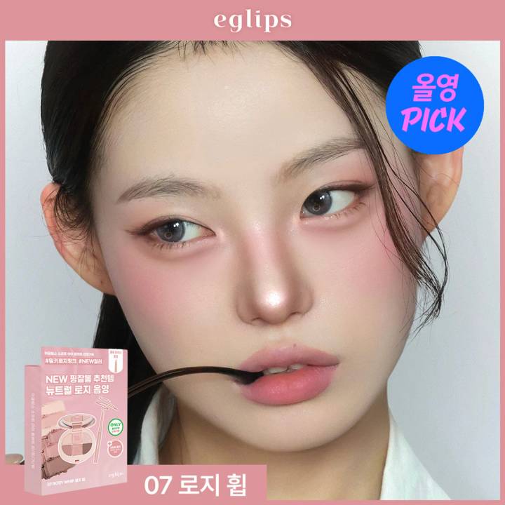 eglips Soft Eye Palette (Set/Single) (8 Options)