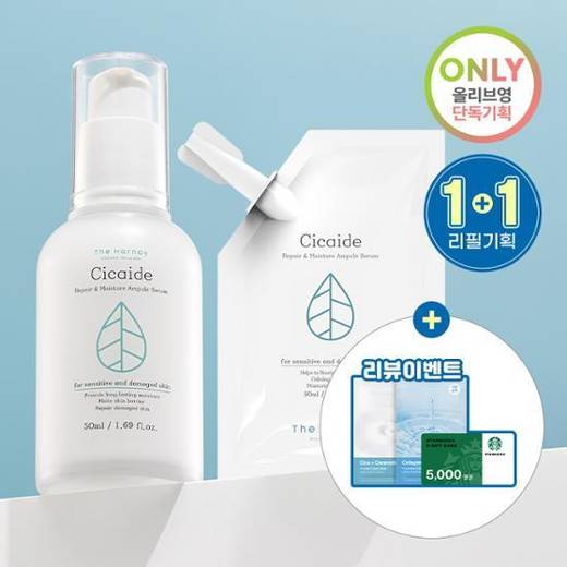 The Harnay Ampoule Serum 50ml Special Set (+Refill 50ml)