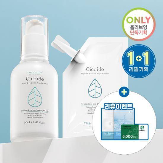 The Harnay Ampoule Serum 50ml Special Set (+Refill 50ml)