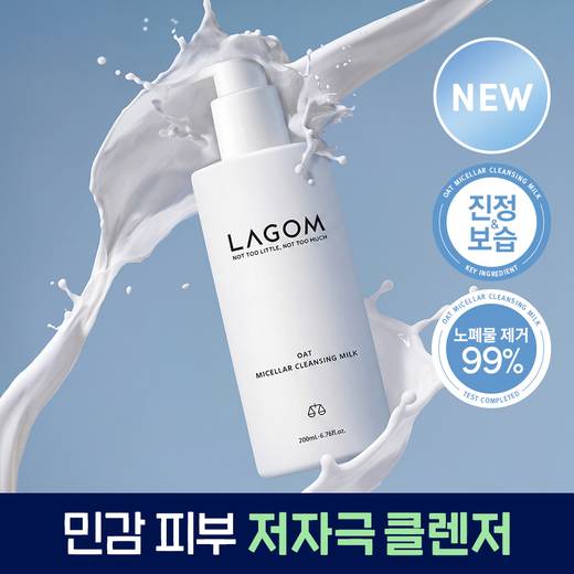 Lagom Oat Micellar Cleansing Milk 200ml