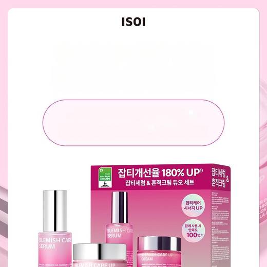 ISOI Blemish Care Serum + Blemish Care Up Cream Set (Serum Up 20mL+Cream Up 35mL)